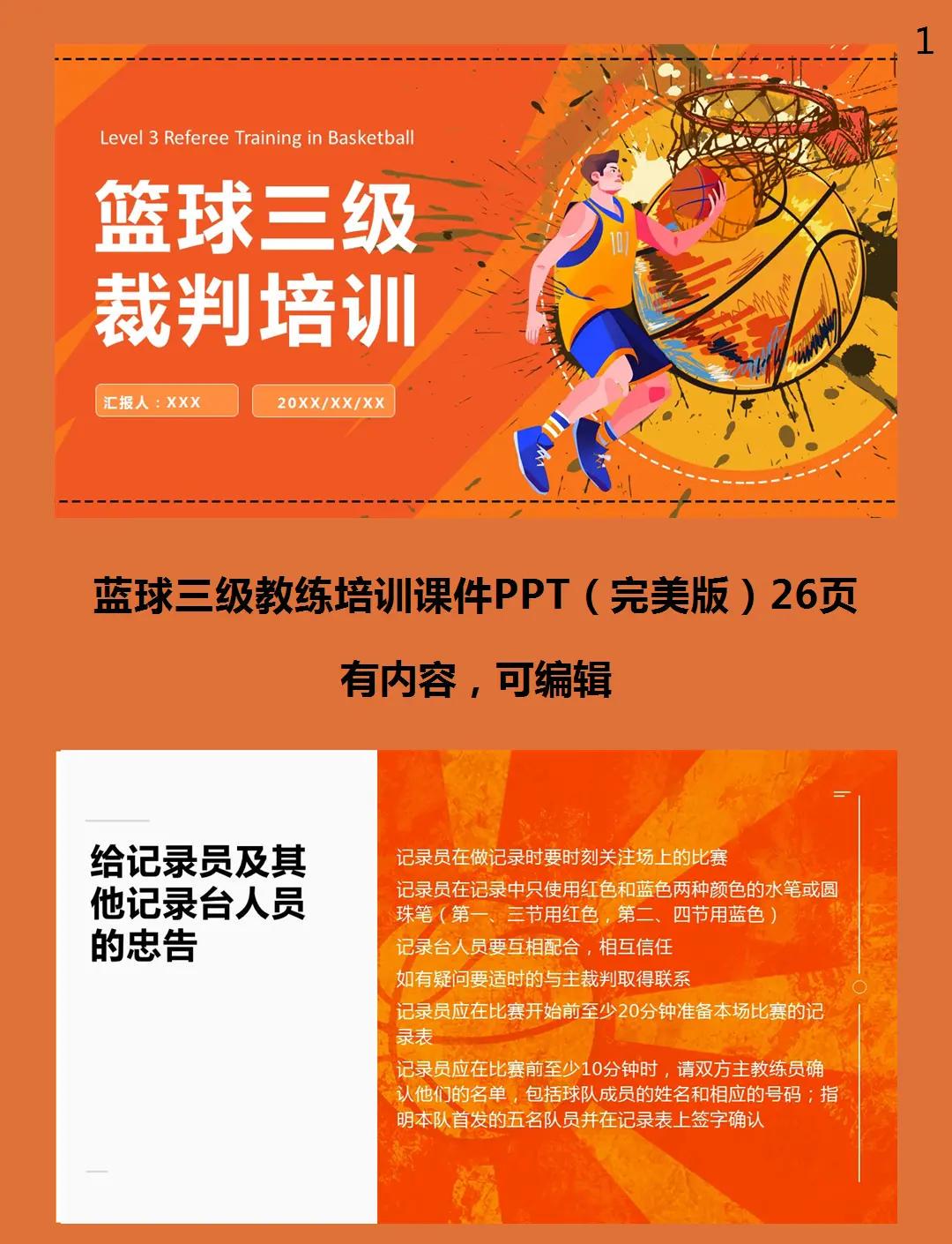 篮球基本功训练顺序口诀是什么_2