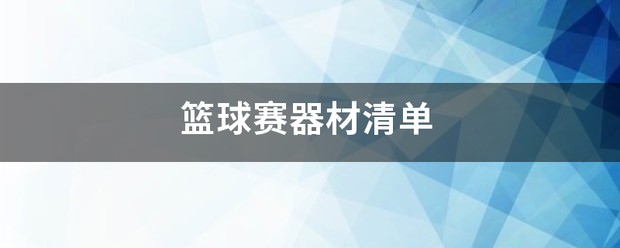 女性控卫有哪些特殊的训练方法_1